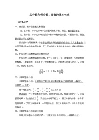 【知识归纳+例题讲解+同步练习】小学数学五年级下册 真分数和假分数、分数的基本性质 人教版