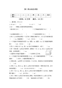 【综合评价】小学数学五年级下册 第三单元 长方体和正方体练习 人教版