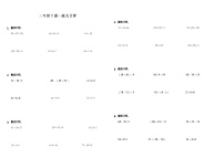 【计算专项】二年级下册数学试题---期末专练计算题—脱式计算  人教版（含答案）