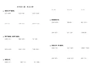 【计算专项】四年级下册数学试题---期末专练计算题—竖式计算 人教版(含答案)