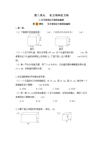 人教版五年级下册3 长方体和正方体长方体和正方体的表面积第二课时课后测评