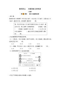 小学数学4 分数的意义和性质通分最小公倍数当堂检测题