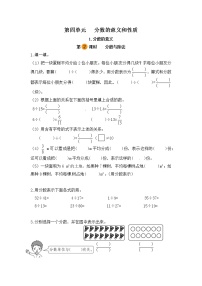 小学数学人教版五年级下册4 分数的意义和性质分数的意义分数与除法第二课时达标测试