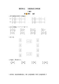 小学数学人教版五年级下册通分精练