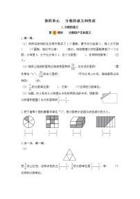 小学数学人教版五年级下册4 分数的意义和性质分数的意义分数的产生第一课时练习