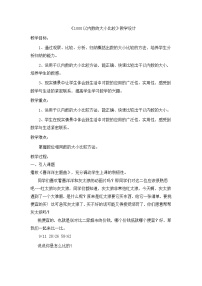 小学数学冀教版二年级下册认识1000以内的数教案及反思