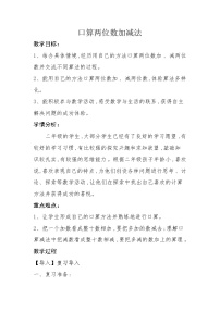 小学数学冀教版二年级下册六 三位数加减三位数教学设计