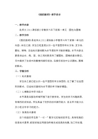 北师大版六年级下册面的旋转教案及反思