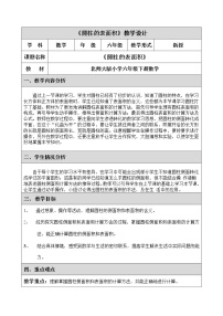 北师大版六年级下册圆柱的表面积教案