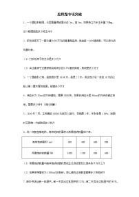 2022年小学数学小升初复习应用题专项突破练习（含答案）