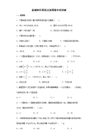 2022年小学数学小升初复习基础知识易错点选择题专项突破练习（含答案）