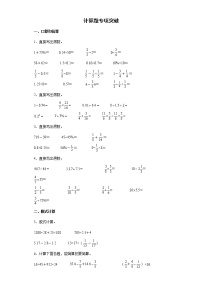 2022年小学数学小升初复习计算题专项突破练习（含答案）