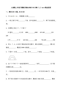 人教版二年级下册数学期末冲刺100分卷（二）word版含答案