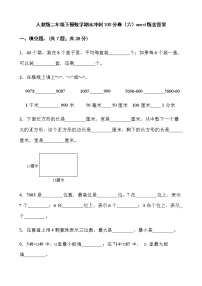 人教版二年级下册数学期末冲刺100分卷（六）word版含答案