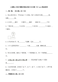 人教版二年级下册数学期末冲刺100分卷（七）word版含答案