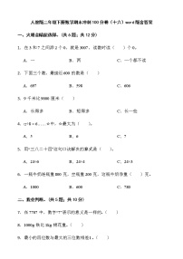 人教版二年级下册数学期末冲刺100分卷（十六）word版含答案