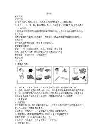 小学数学沪教版 (五四制)一年级上册一、 10以内的数分一分教学设计