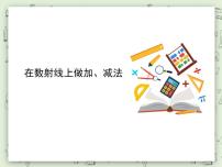 2020-2021学年二、 10以内数的加减法减法多媒体教学ppt课件