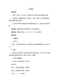 小学数学10的游戏教案