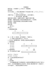 小学数学沪教版 (五四制)二年级上册一、 复习与提高方框里填几教学设计