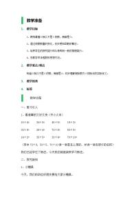 沪教版 (五四制)二、 乘法、除法（一）被除数为0的除法教案设计