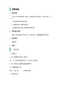 小学数学沪教版 (五四制)二年级上册条形统计图（一）教案