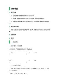 小学数学“九九”——乘法口诀表教案