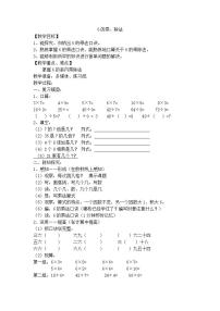 数学二年级上册6的乘、除法教案设计