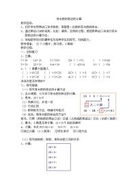 2020-2021学年有余数的除法教案