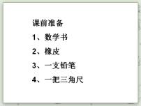 数学二年级上册五、 几何小实践长方形、正方形的初步认识教学课件ppt