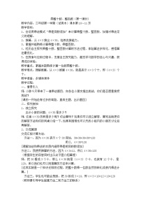 小学数学沪教版 (五四制)三年级上册乘整十数、整百数教案