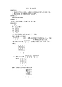 2020-2021学年数学广场——流程图（2）教案