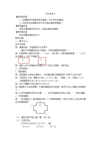 沪教版 (五四制)它们有多大教案设计