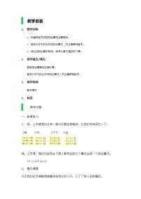 小学数学沪教版 (五四制)四年级上册三步计算式题教案