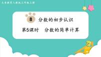 人教版分数的简单计算说课ppt课件