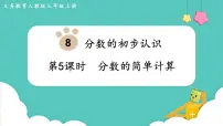 人教版分数的简单计算说课ppt课件