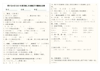 菜子口小学2021年春学期二年级数学下册期末试卷