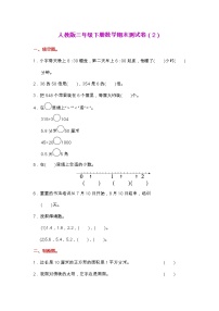 【2022.6.22】人教版三年级下册数学期末测试卷（2）