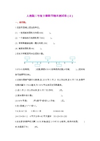 【2022.6.22】人教版三年级下册数学期末测试卷（8）