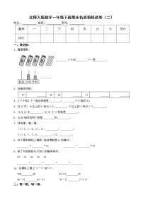 北师大版数学一年级下册期末仿真模拟试卷（二）（有答案，带解析）