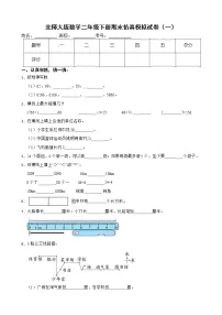 北师大版数学二年级下册期末仿真模拟试卷(一)(有答案,带解析)