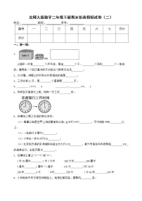 北师大版数学二年级下册期末仿真模拟试卷(二)(有答案,带解析)