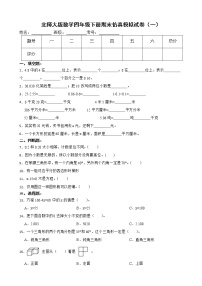 北师大版数学四年级下册期末仿真模拟试卷（一）（有答案，带解析）