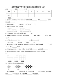 北师大版数学四年级下册期末仿真模拟试卷（二）（有答案，带解析）