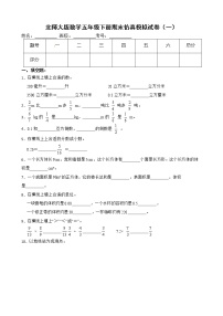 北师大版数学五年级下册期末仿真模拟试卷（一）（有答案，带解析）