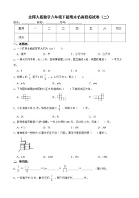 北师大版数学六年级下册期末仿真模拟试卷（二）（有答案，带解析）