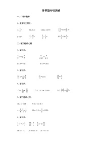 2022年人教版小学数学小升初复习计算题专项突破练习（含答案）