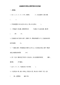 2022年人教版小学数学小升初复习基础知识易错点填空题专项突破练习（含答案）