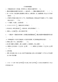 小升初数学典型题练习