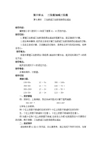 冀教版二年级下册六 三位数加减三位数教案